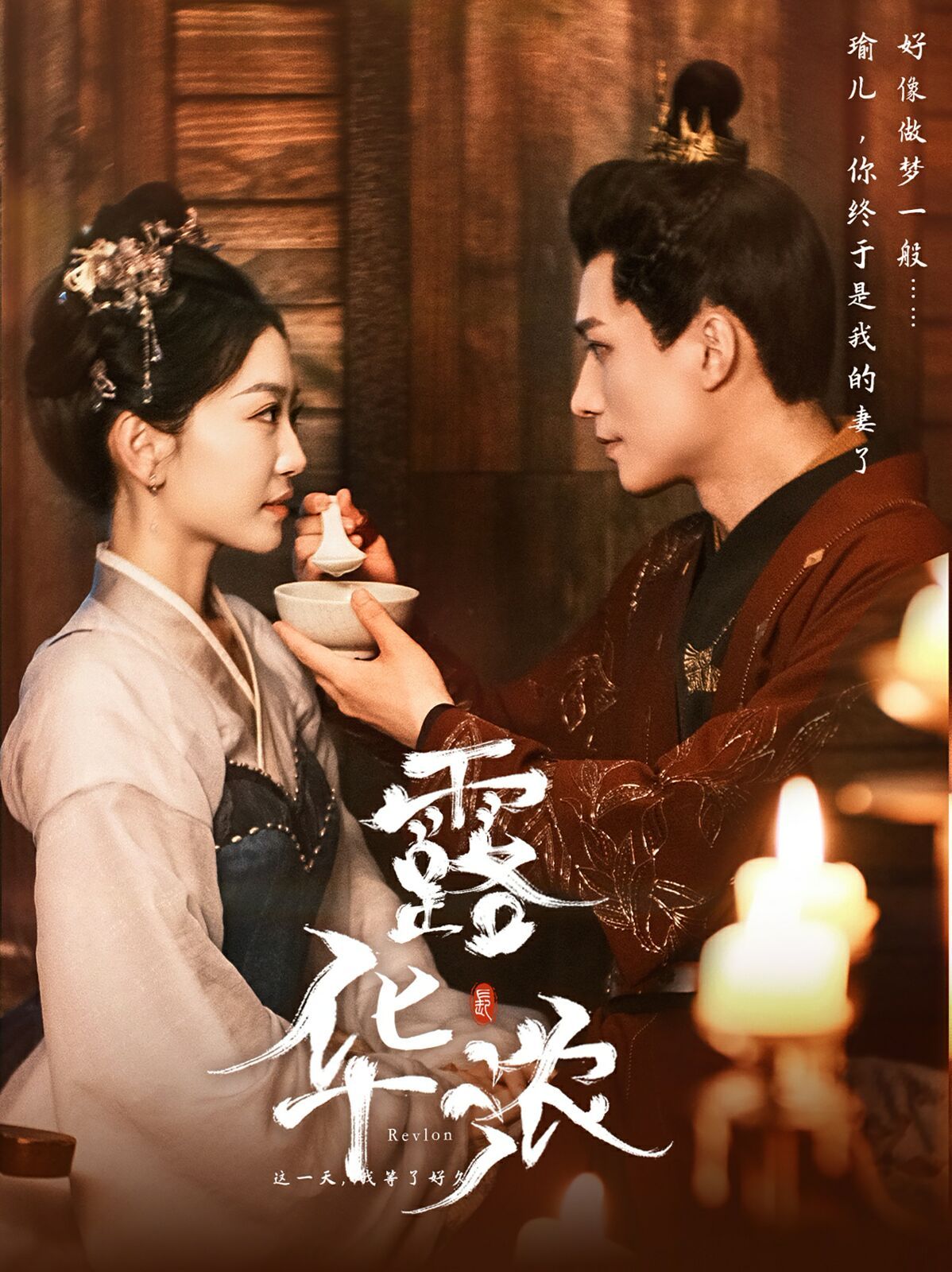 露华浓第61-80集