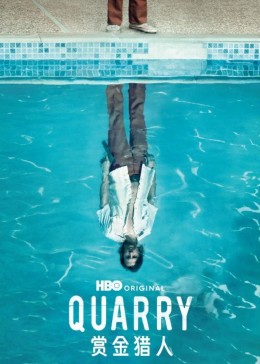 赏金猎人第01集