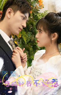 周董，你的秘书不好惹全集(大结局)