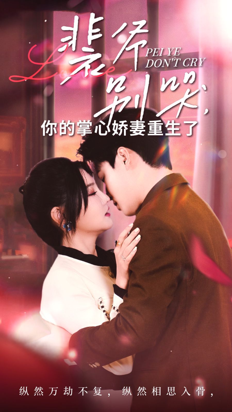 裴爷别哭你的掌心娇妻重生了第21-40集