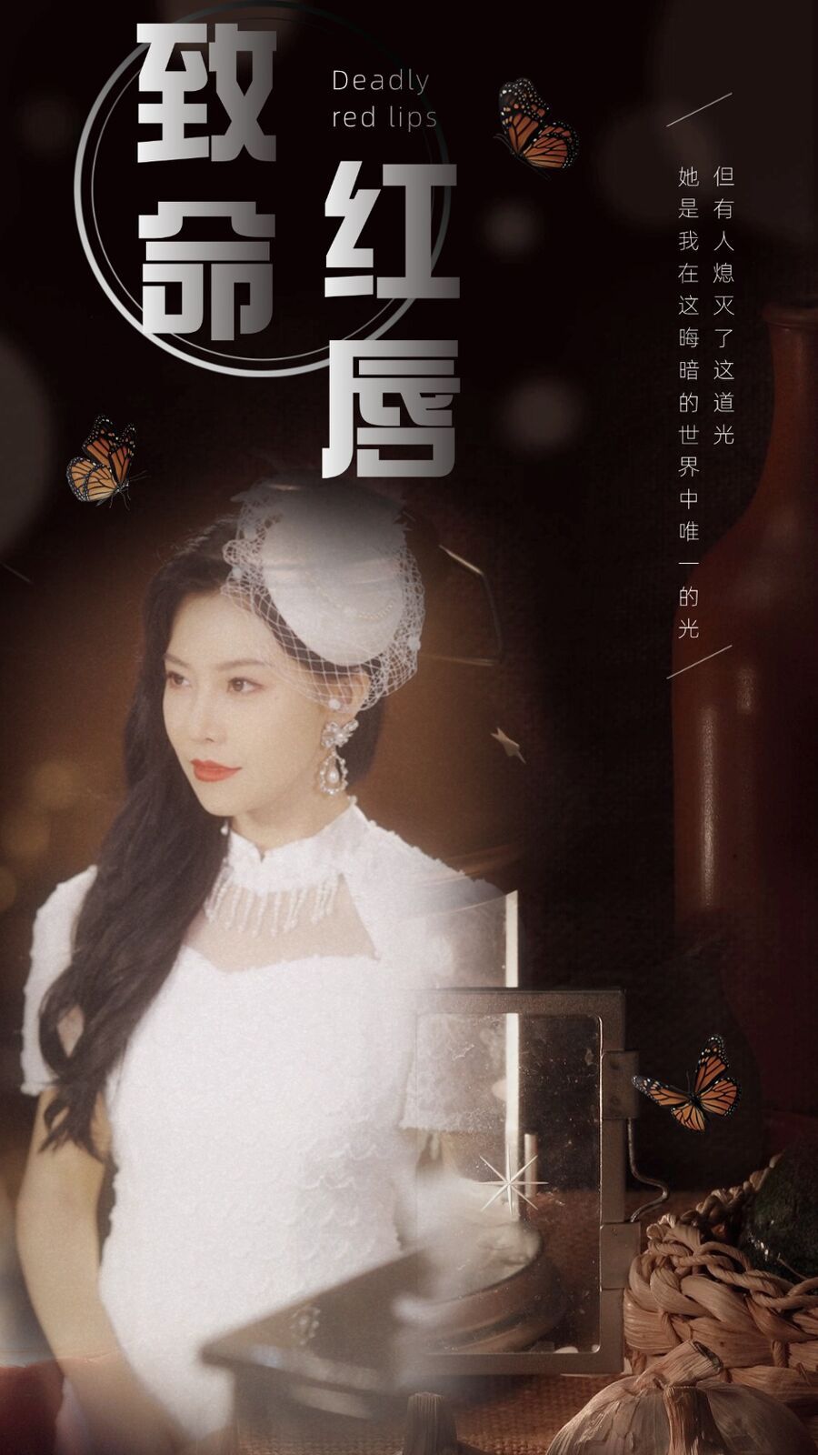 致命红唇第41-71集完结(大结局)