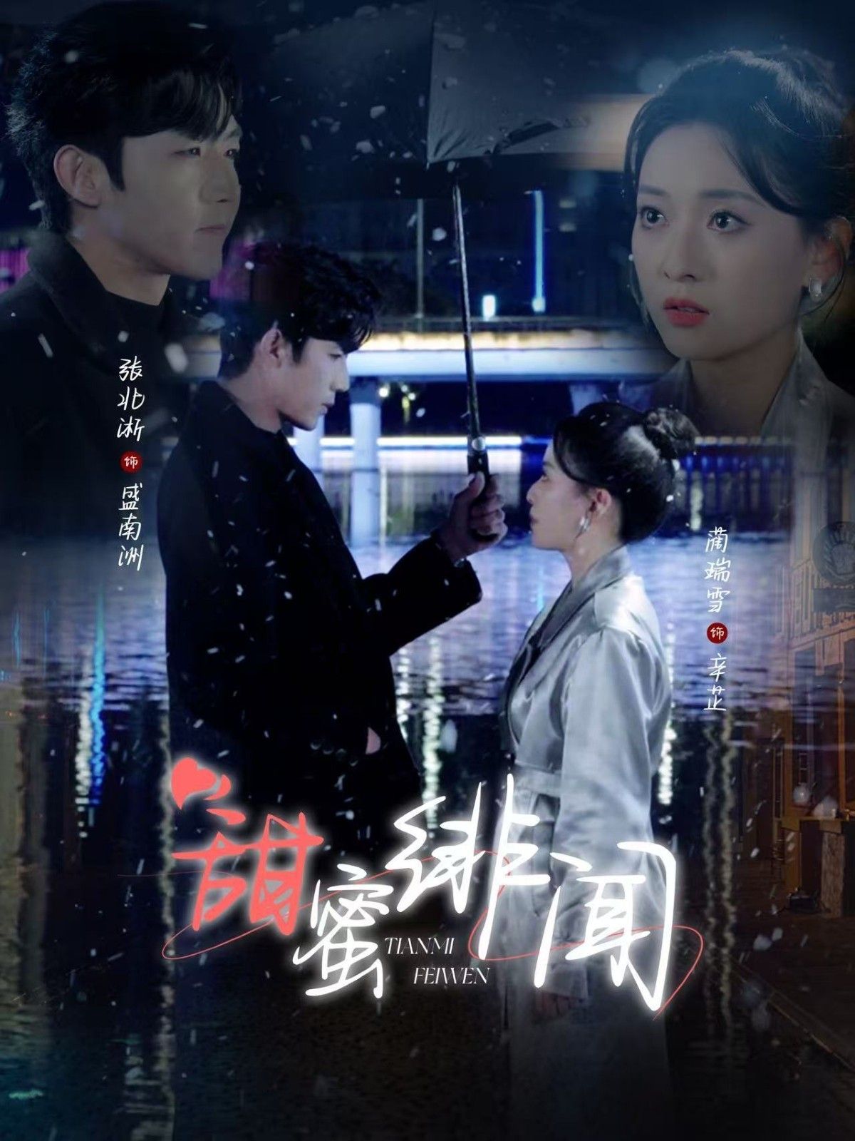 甜蜜绯闻第41-60集