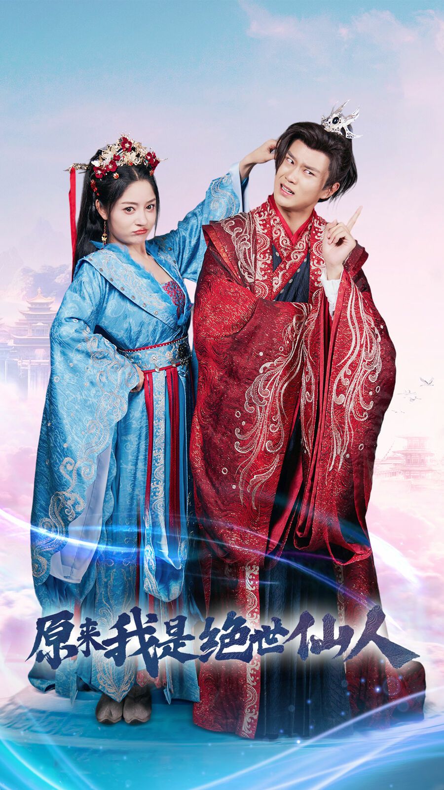 原来我是绝世仙人第21-40集