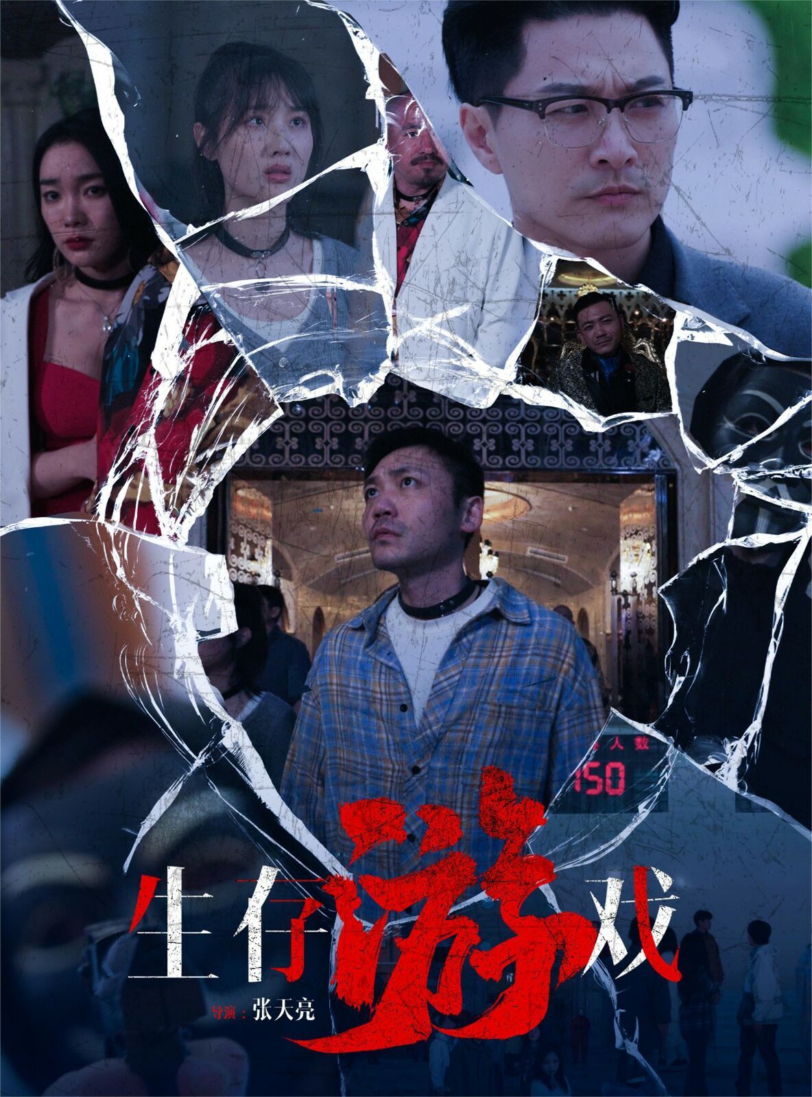 生存游戏第41-78集完结(大结局)