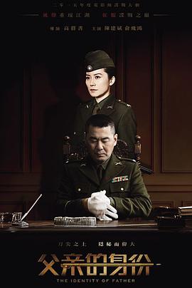 父亲的身份第3集