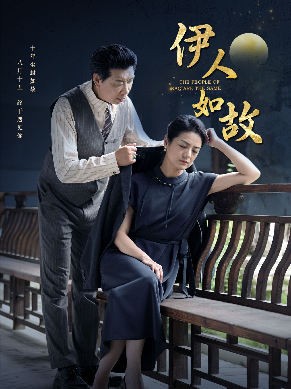 伊人如故全集(大结局)