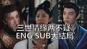 三世情缘两不疑第2集