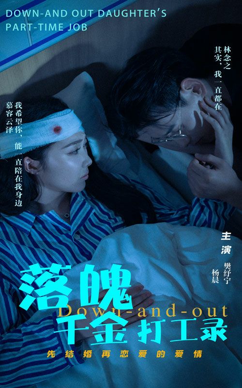 落魄千金打工录第68集