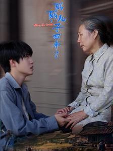 妈妈儿子回来了第41-65集完结(大结局)