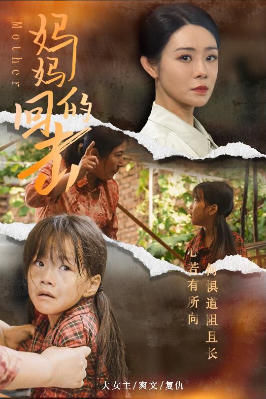 妈妈的回击第25集