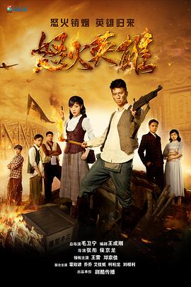 怒火英雄第07集