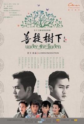 菩提树下第51集
