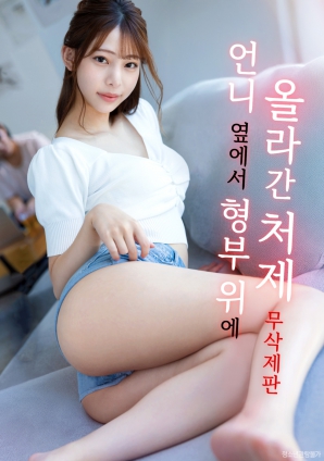 趁姐姐不在，小姨子来袭