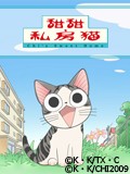 甜甜私房猫2第100集