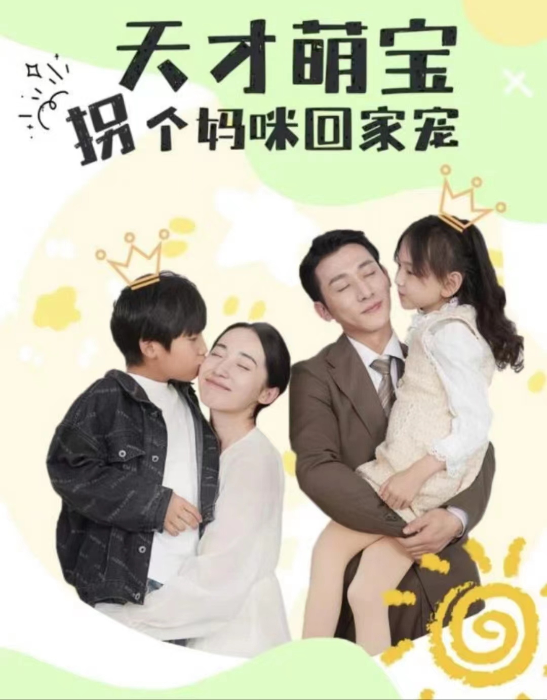 天才萌宝拐个妈咪回家宠（天才萌宝：妈咪你马甲又掉了）全集(大结局)