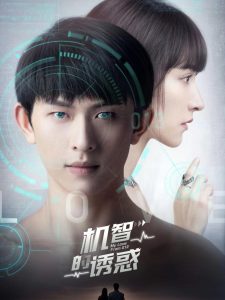 机智的诱惑全集(大结局)