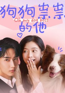 狗狗祟祟的他第21-40集