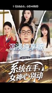 系统在手女神心别动(全集)