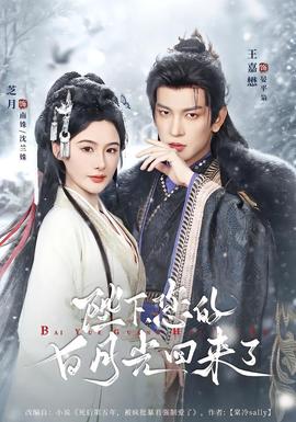 陛下您的白月光回来了(全集)